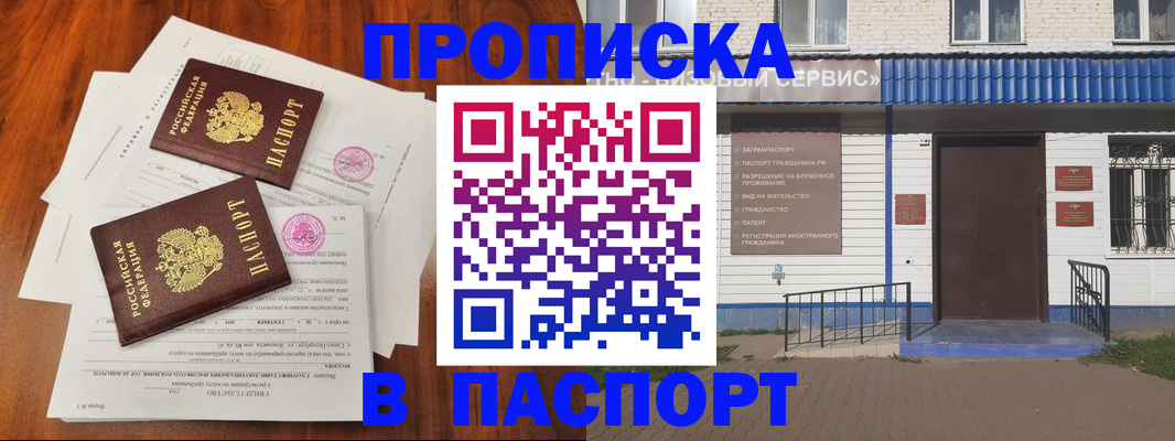 прописка в Лысьве